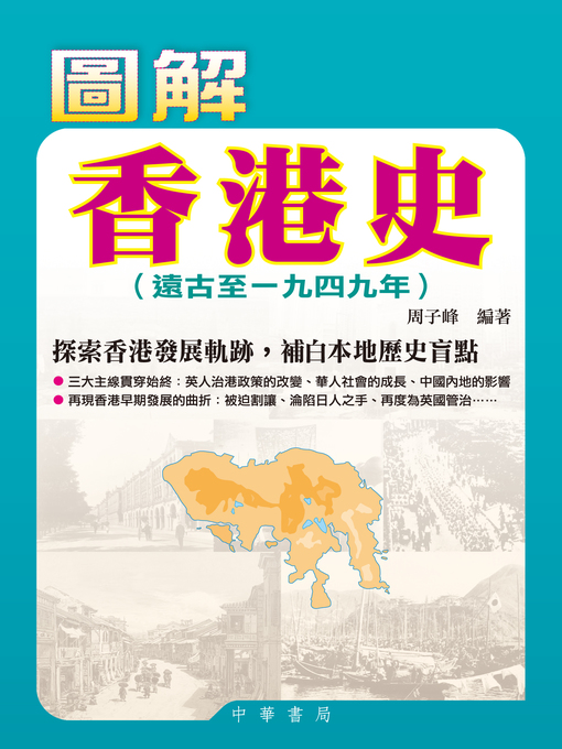 World Languages - 圖解香港史- Old Colony Library Network